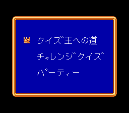 ギミアぶれいく史上最強のクイズ王決定戦2 - レトロゲームの殿堂